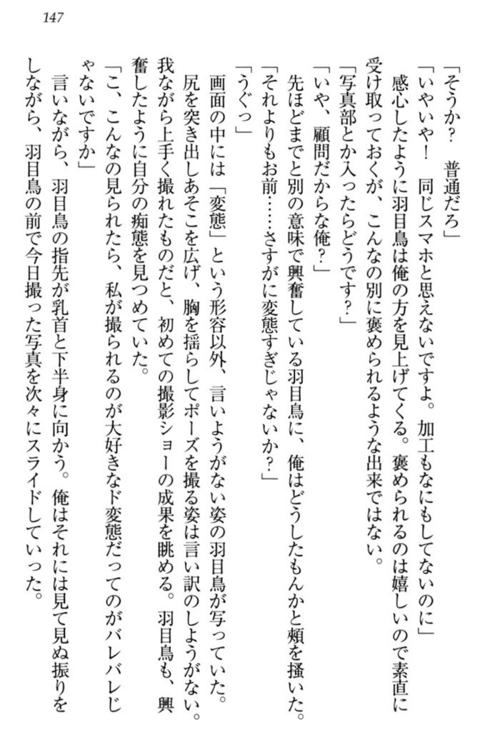 羽目鳥さんは撮られたい!