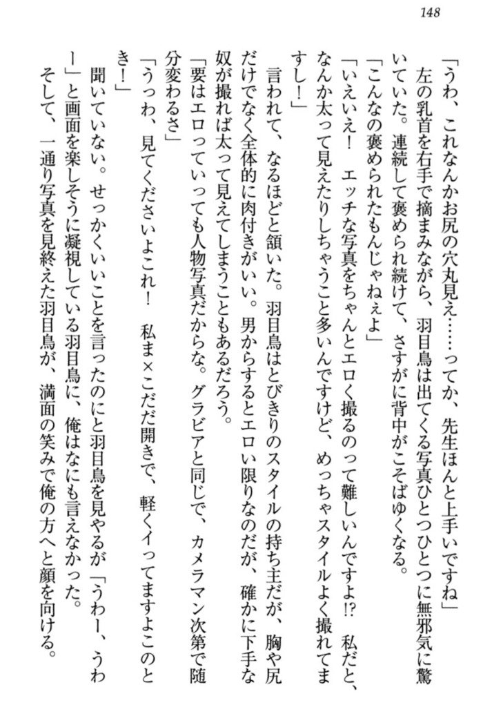 羽目鳥さんは撮られたい!