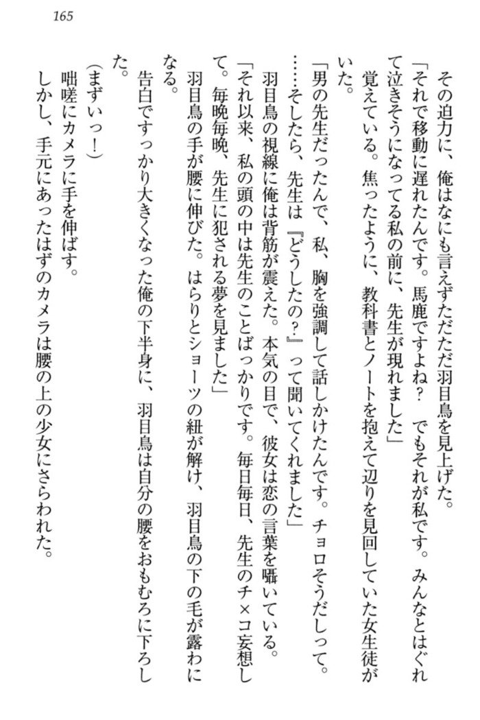 羽目鳥さんは撮られたい!