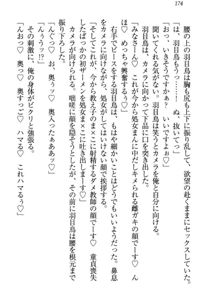 羽目鳥さんは撮られたい!