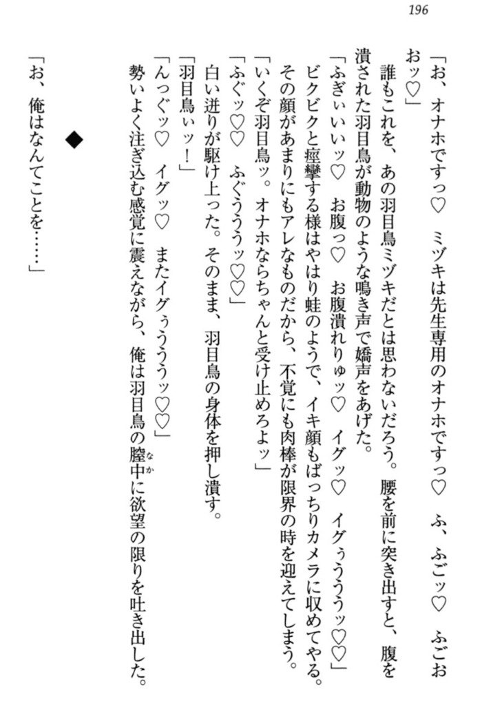 羽目鳥さんは撮られたい!