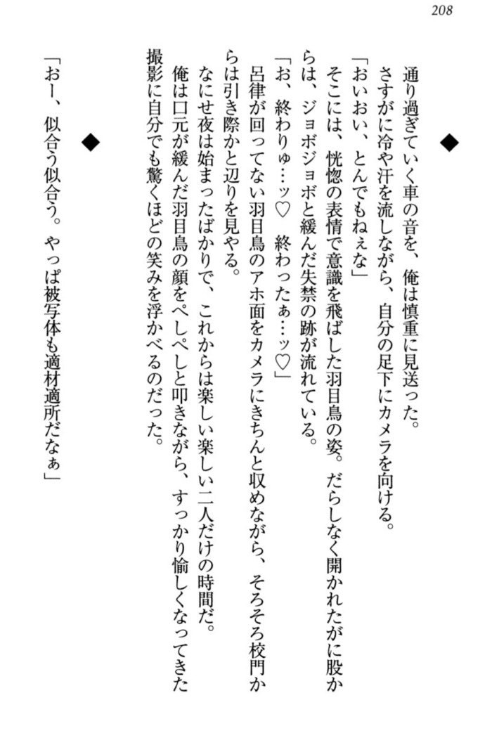 羽目鳥さんは撮られたい!