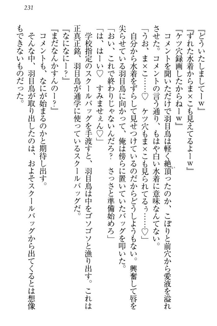 羽目鳥さんは撮られたい!