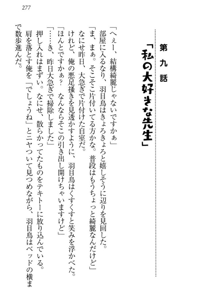 羽目鳥さんは撮られたい!