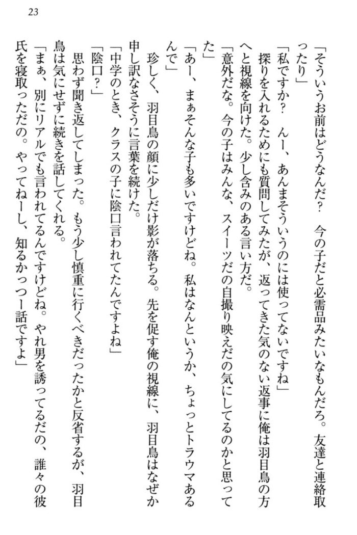 羽目鳥さんは撮られたい!