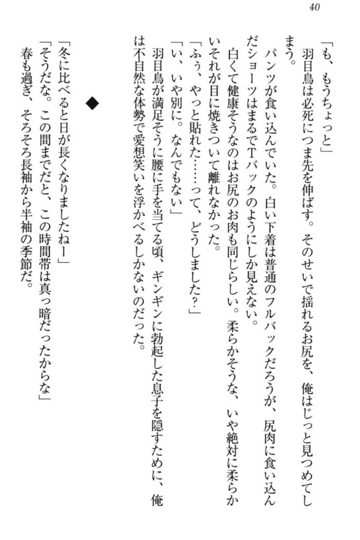 羽目鳥さんは撮られたい!