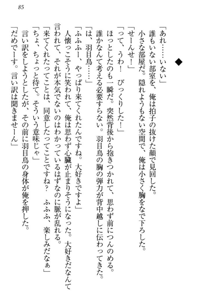 羽目鳥さんは撮られたい!