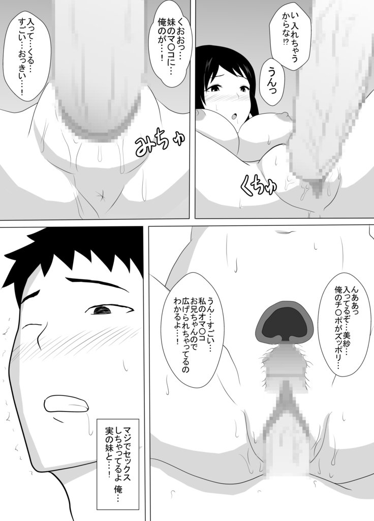 妹と本気でセックスした時の話