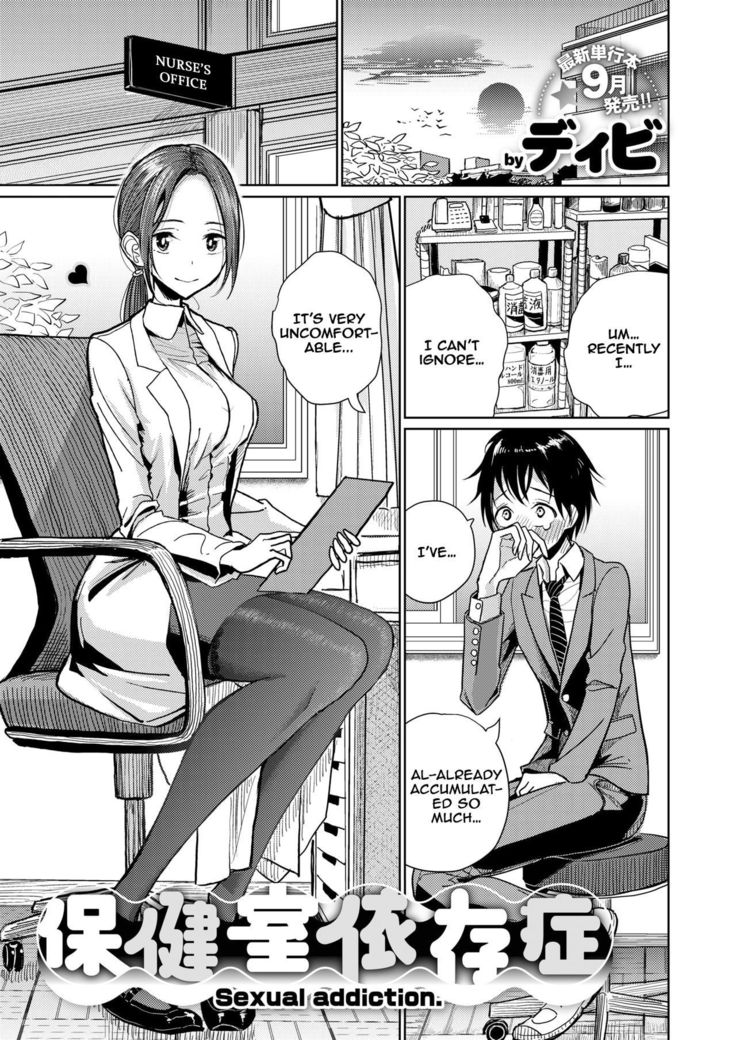 HokenshitsuIzonshou-性依存症。