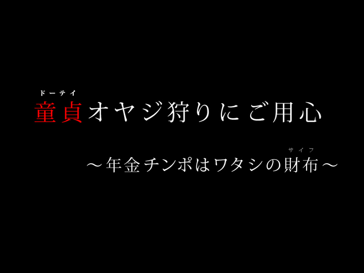 年金おやじがりにょうじん〜年金金報はわたしの西風〜 年金おやじがりにょうじん〜年金金報はわたしの西風〜
