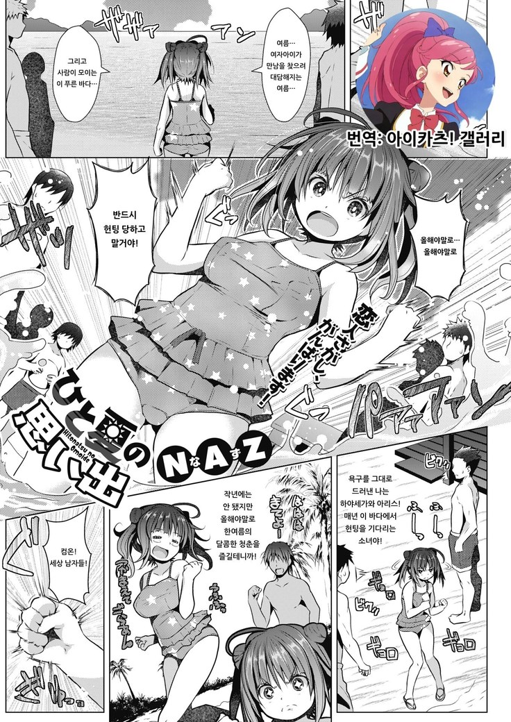 ひとなつのおもいで ひとなつのおもいで