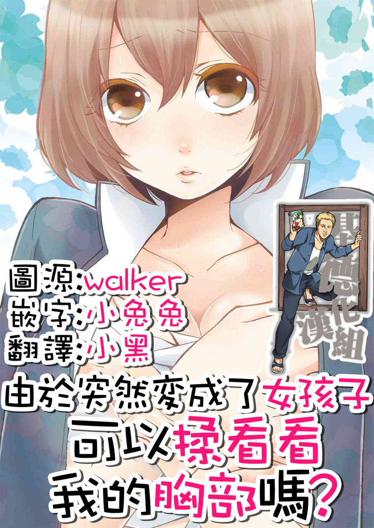 とつぜんおんなのこになったノード、鉱のおっパイもんでみませんか？ 1