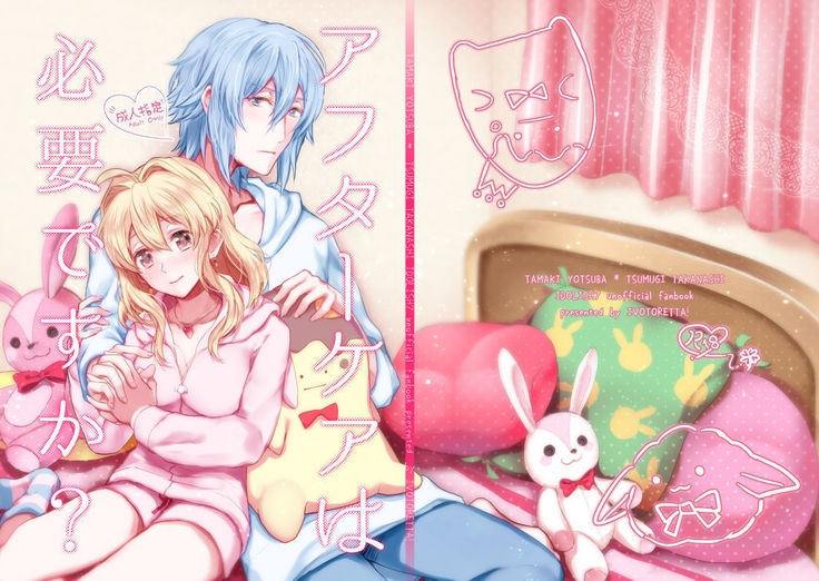 アフターケアはひつようですか? アフターケアはひつようですか?