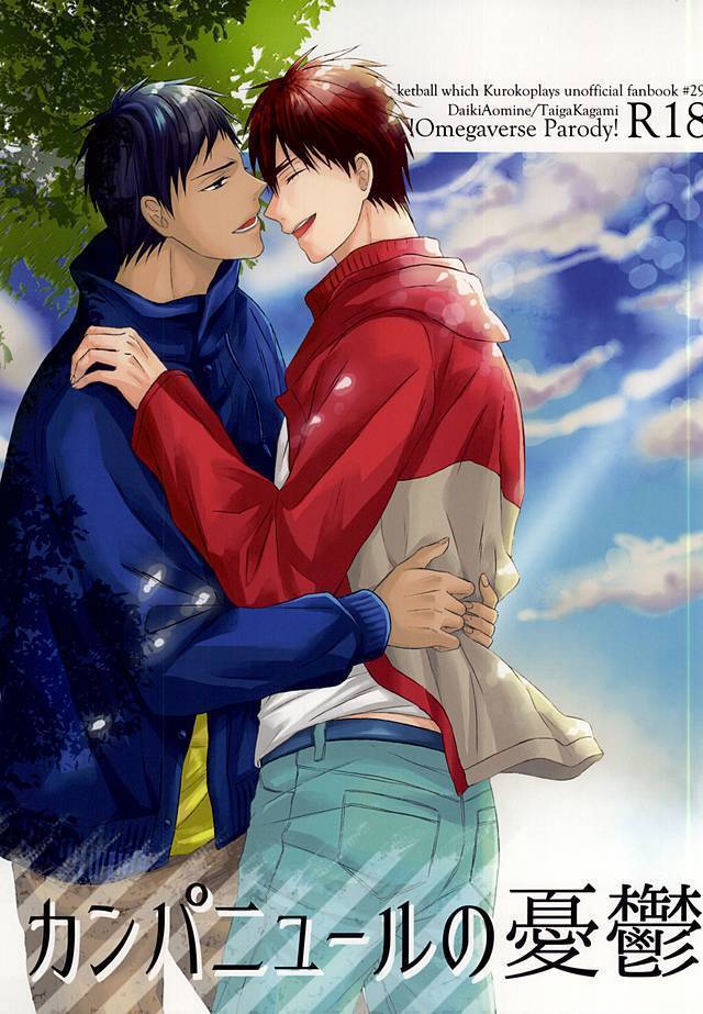 カンパニュールの憂鬱 カンパニュールの憂鬱