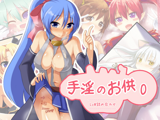 朱印の音0〜低ツメアワセ〜