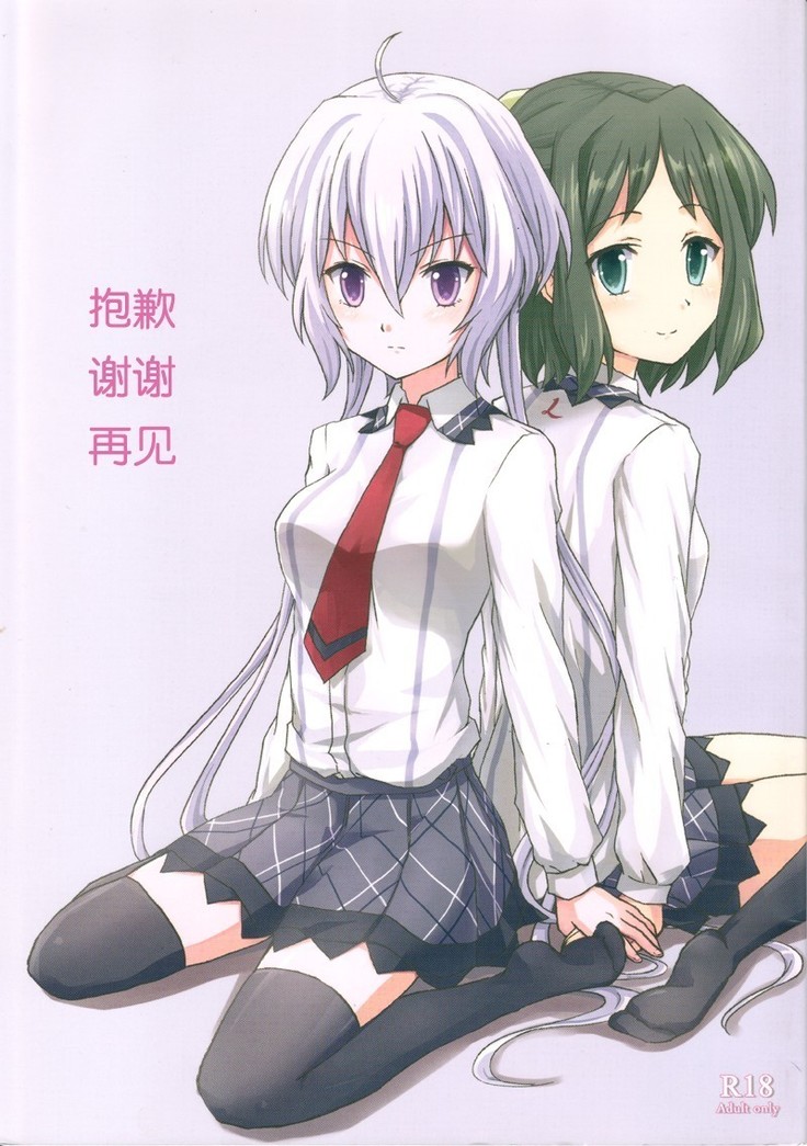 ゴメンヌ、ありがとう。さよなら