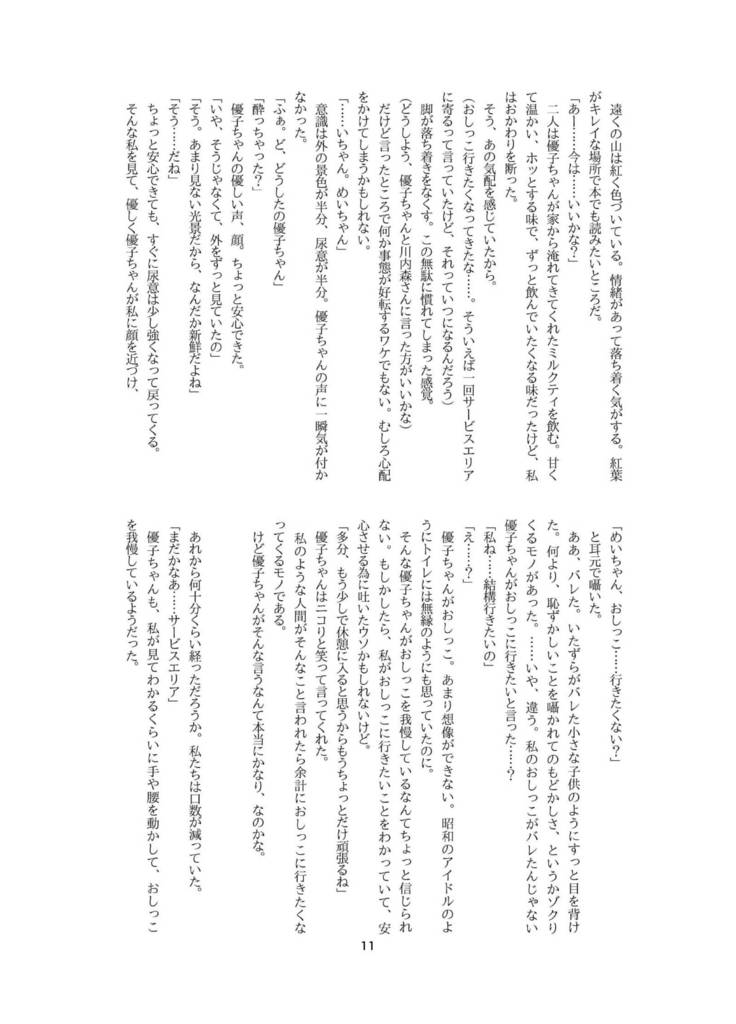 メイちゃんはすこし、失禁が大井4