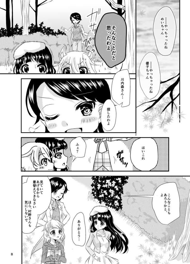 メイちゃんはすこし、失禁が大井4