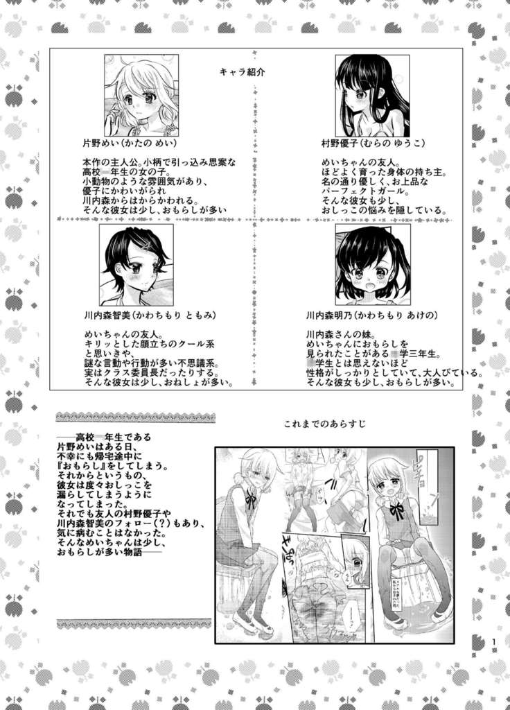 メイちゃんはすこし、失禁が大井4