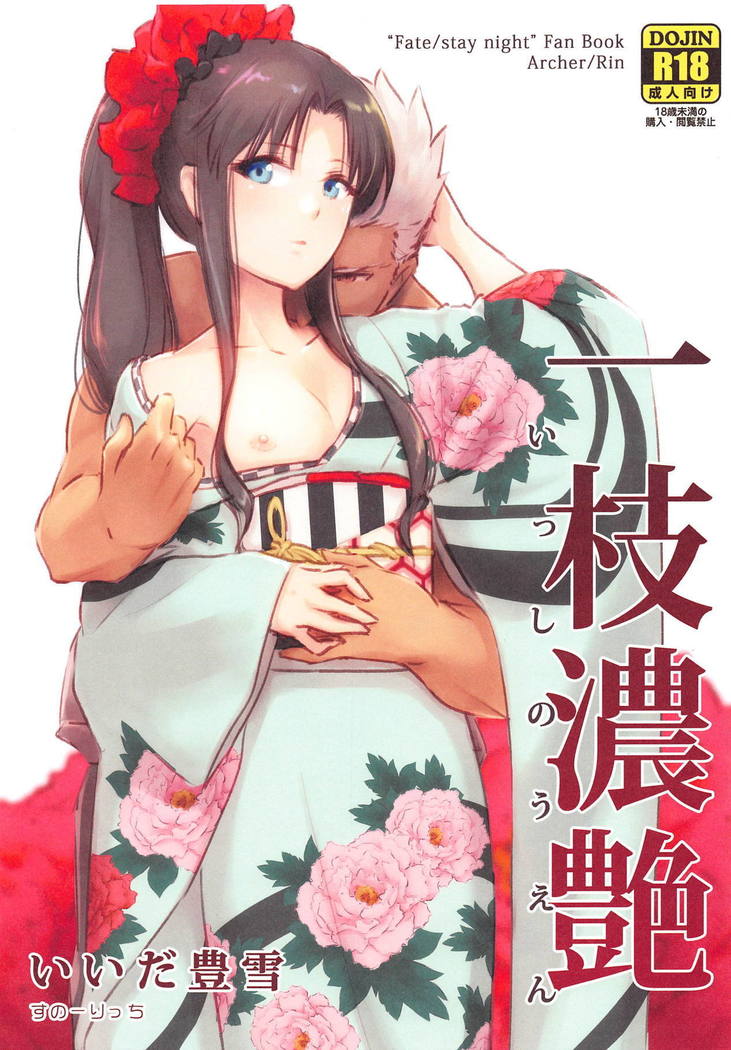 一心のうえん 一心のうえん