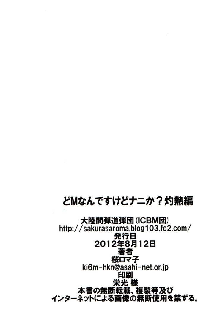 DoMなんですけどなにかしゃくねつへん