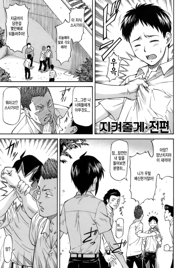 守ってあげる善ペン