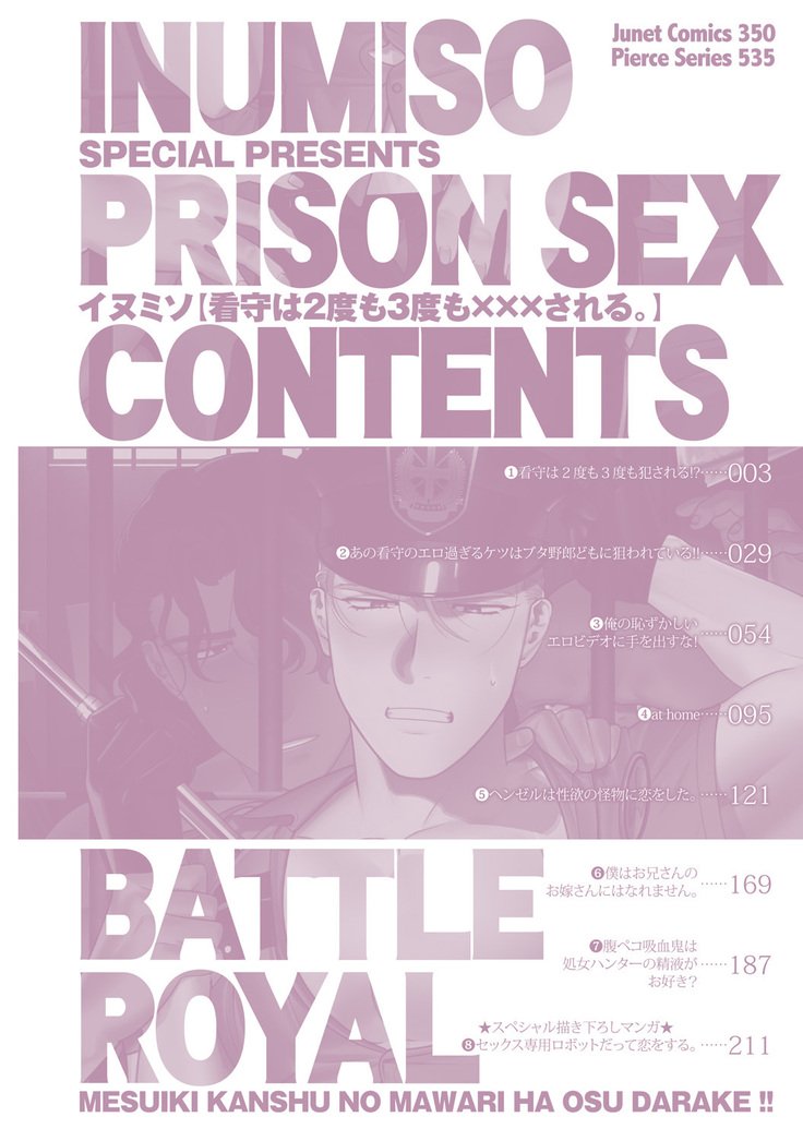 関州は2-ドモ3-ドモ×××サレル