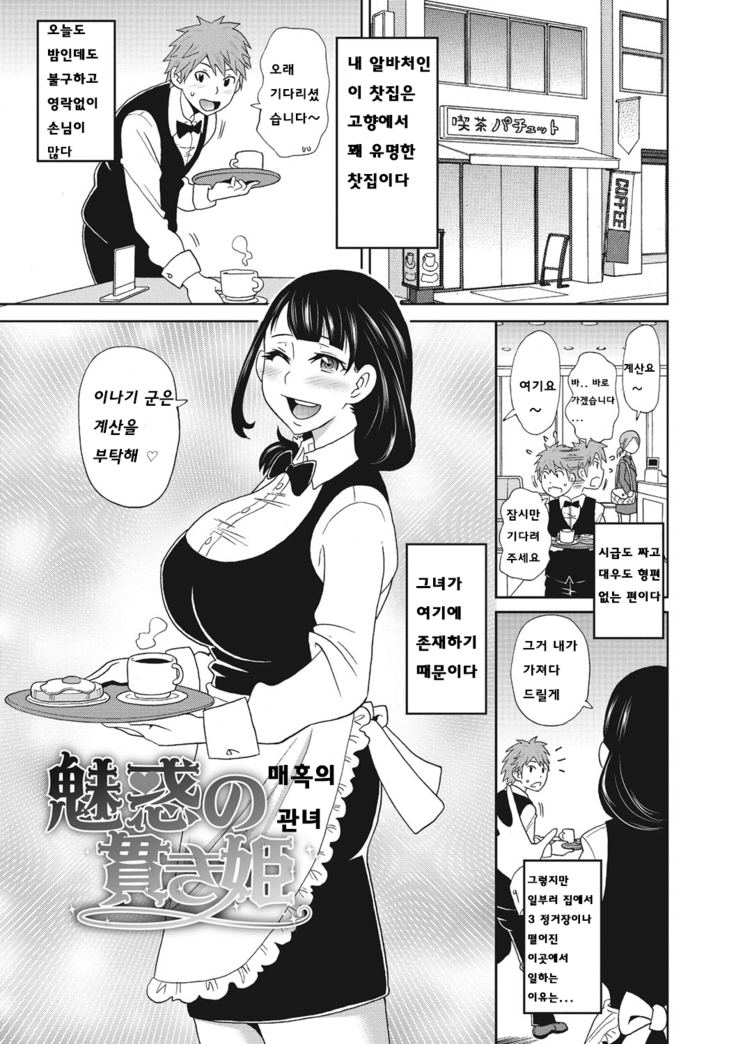 Itoshiki Acmate-My Lovely Acmate Ch.3