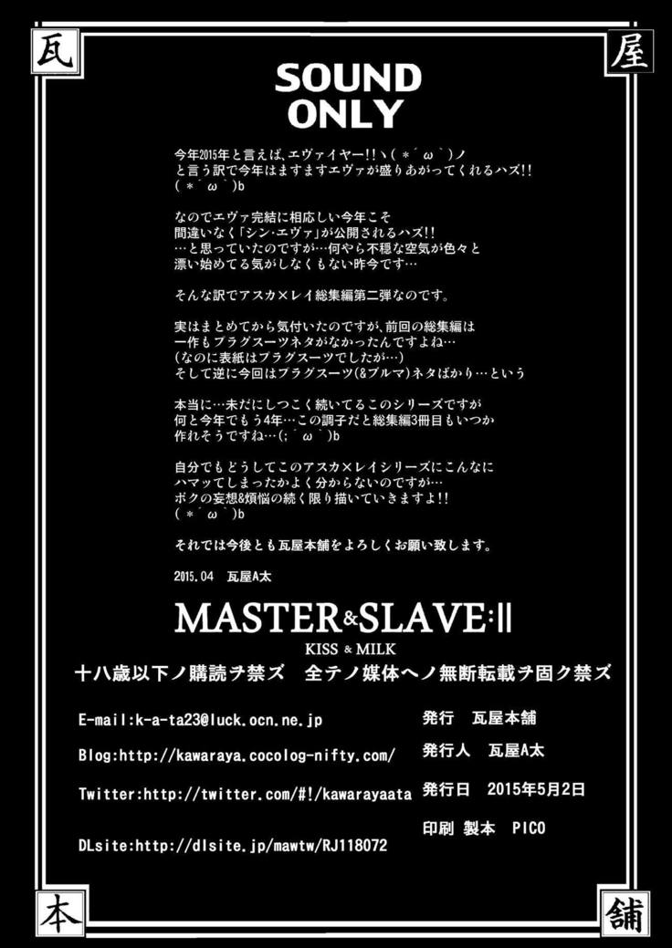 マスター＆amp; SLAVE：II Kiss＆amp;牛乳