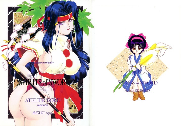 剣2の精神 剣2の精神