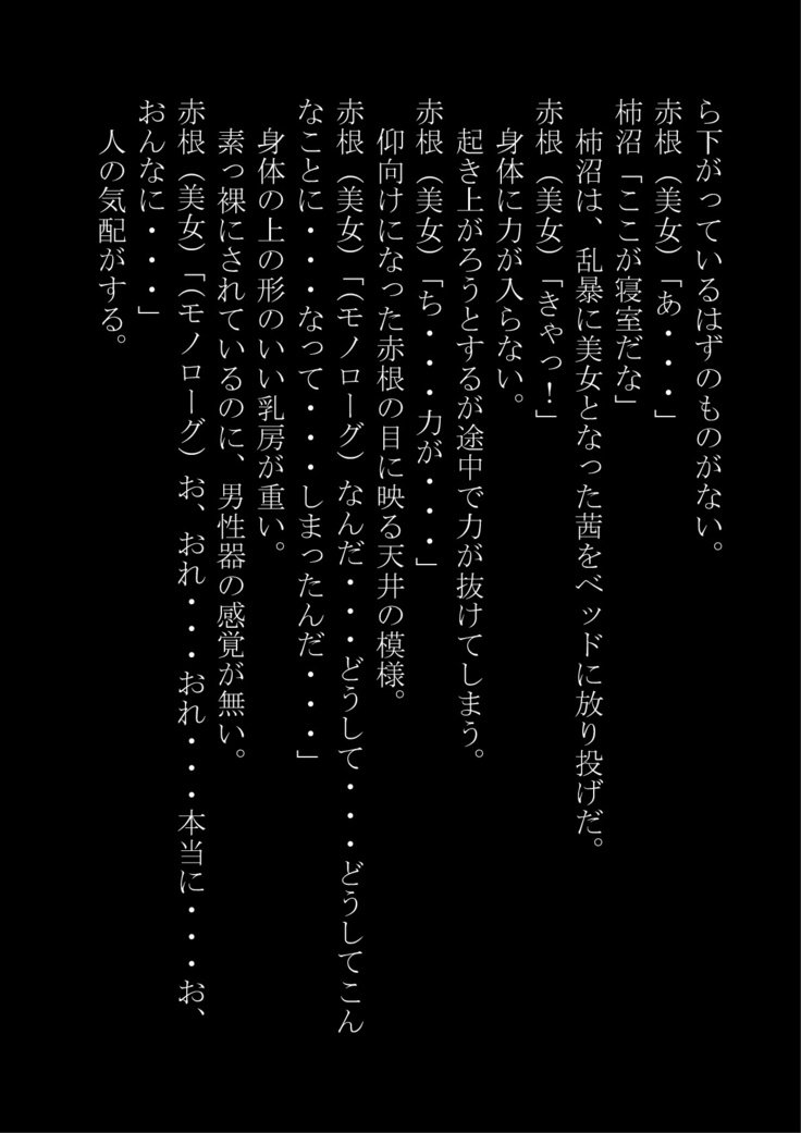 「おとこおおんなにするのりょく」おもつぼくだったたけど逆襲サレテおんなにされた