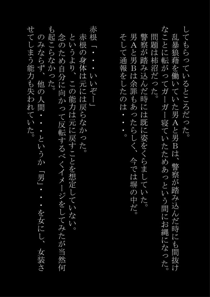 「おとこおおんなにするのりょく」おもつぼくだったたけど逆襲サレテおんなにされた