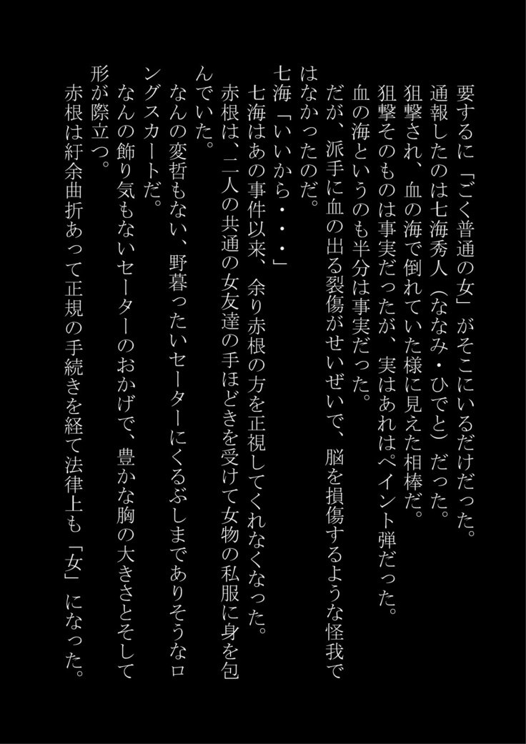 「おとこおおんなにするのりょく」おもつぼくだったたけど逆襲サレテおんなにされた