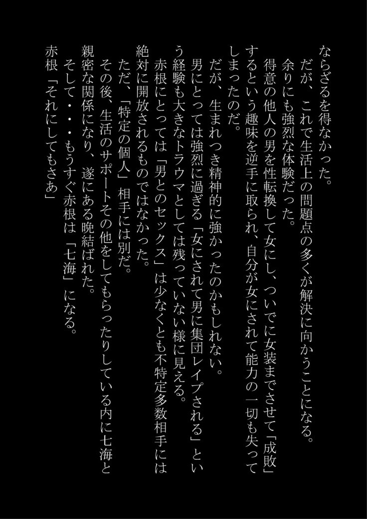 「おとこおおんなにするのりょく」おもつぼくだったたけど逆襲サレテおんなにされた