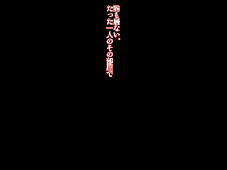 さいあいのつまは、となりのへやで。