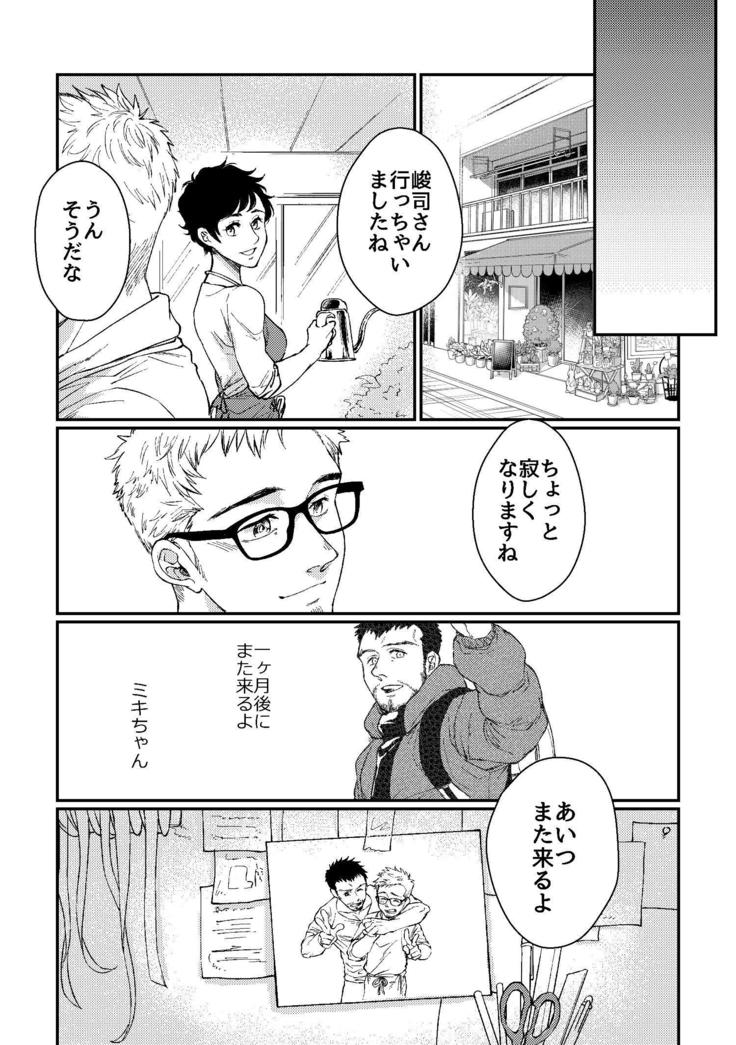 花屋さんから利下の山男