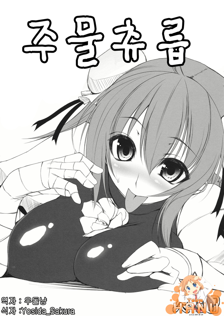 コキチュパ| 주물츄릅 コキチュパ| 주물츄릅