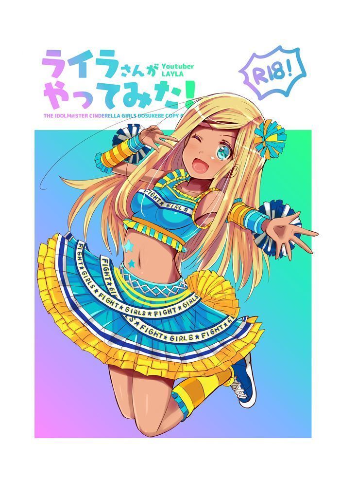 レイラさんがやってみた! レイラさんがやってみた!