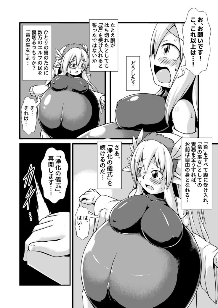 エルフの竜の巫女と城香のギシキ