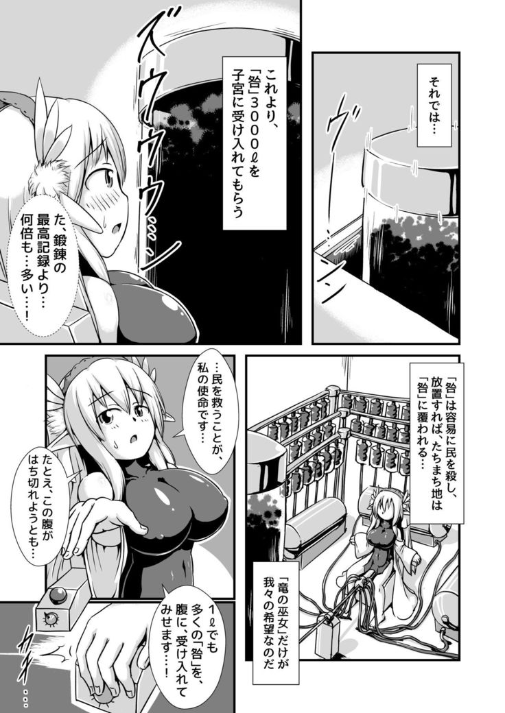 エルフの竜の巫女と城香のギシキ