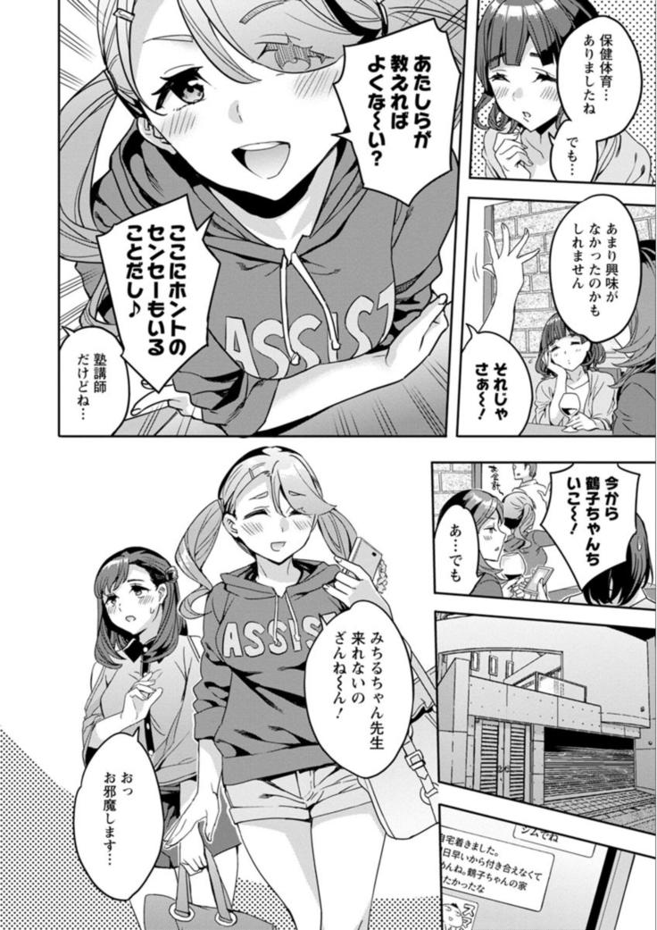 しりたがり女子