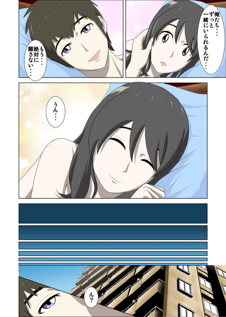 男の娘と女の娘のからだがいれかっちゃう花梨。