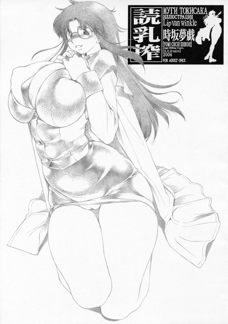 よみちち絞り よみちち絞り