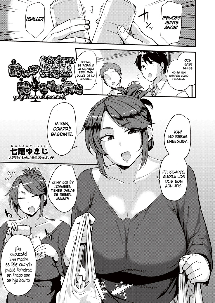 ヨイガサメル園前に| Antesdequeelborrachínsedespierte ヨイガサメル園前に| Antesdequeelborrachínsedespierte