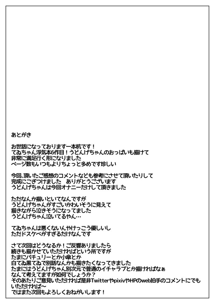 カノジョガハツジョウキナノニウワキシテテウィちゃんとセックスシタ