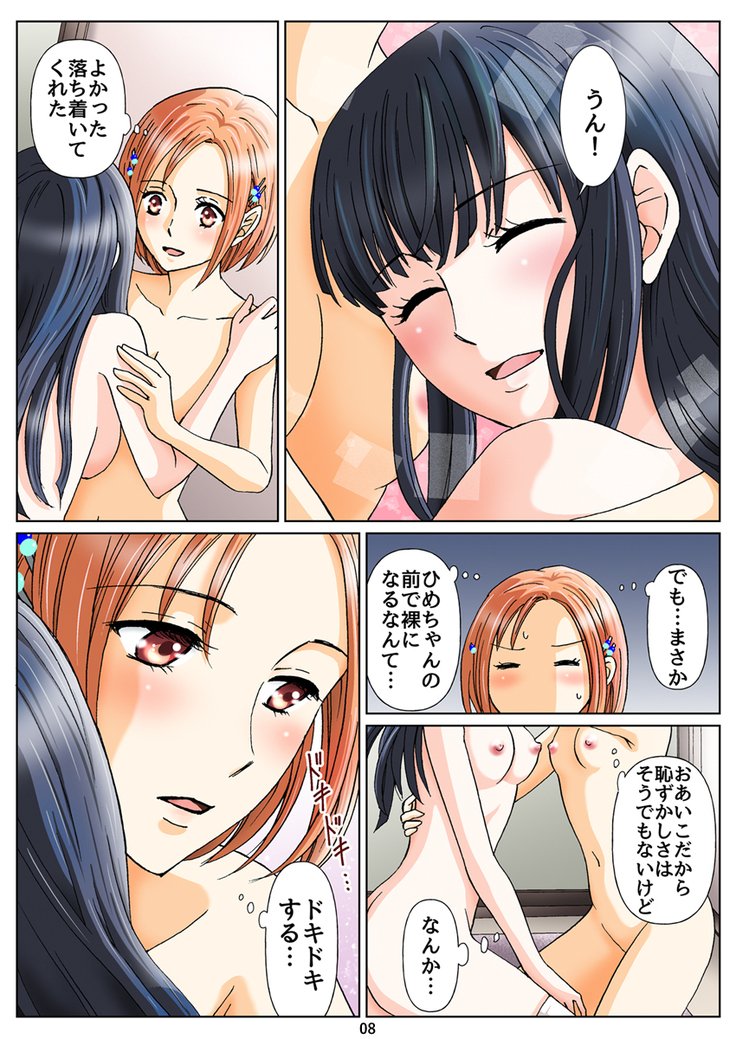 百合とスカトールの物語「姫とひなのあれにいませんひみつ」 Ch。 2