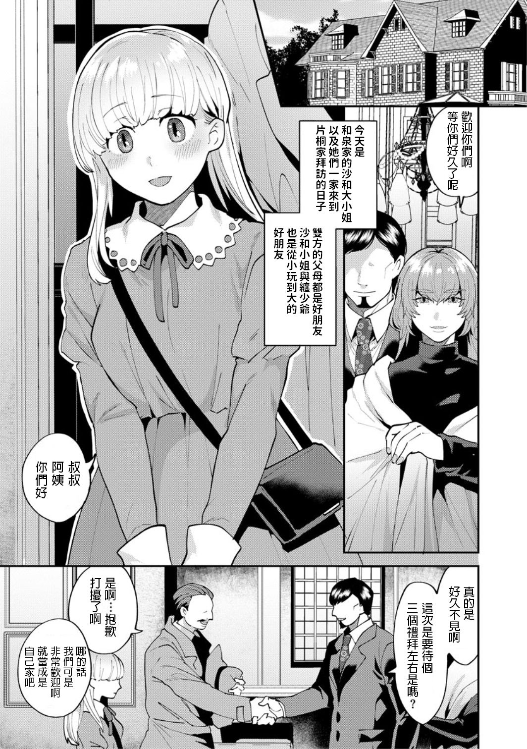 [十はやみ] 繭籠り～ねぇやと僕の淫らな秘めごと～ 第4話 (マガジンサイベリア Vol.132) [中国翻訳]