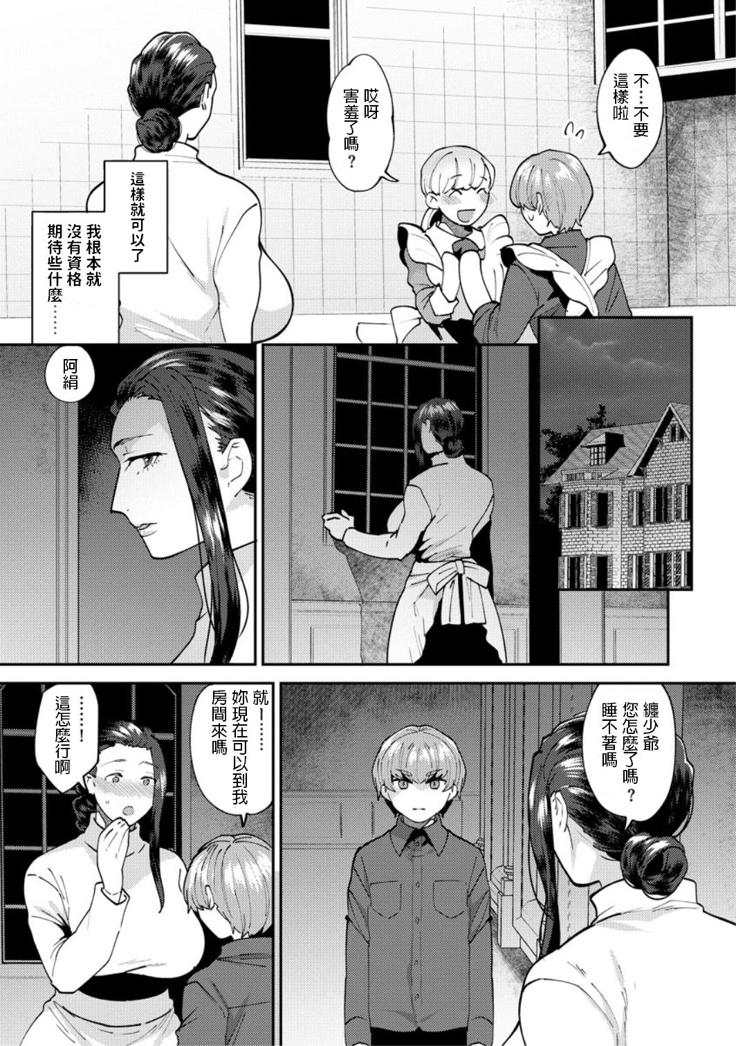 [十はやみ] 繭籠り～ねぇやと僕の淫らな秘めごと～ 第4話 (マガジンサイベリア Vol.132) [中国翻訳]