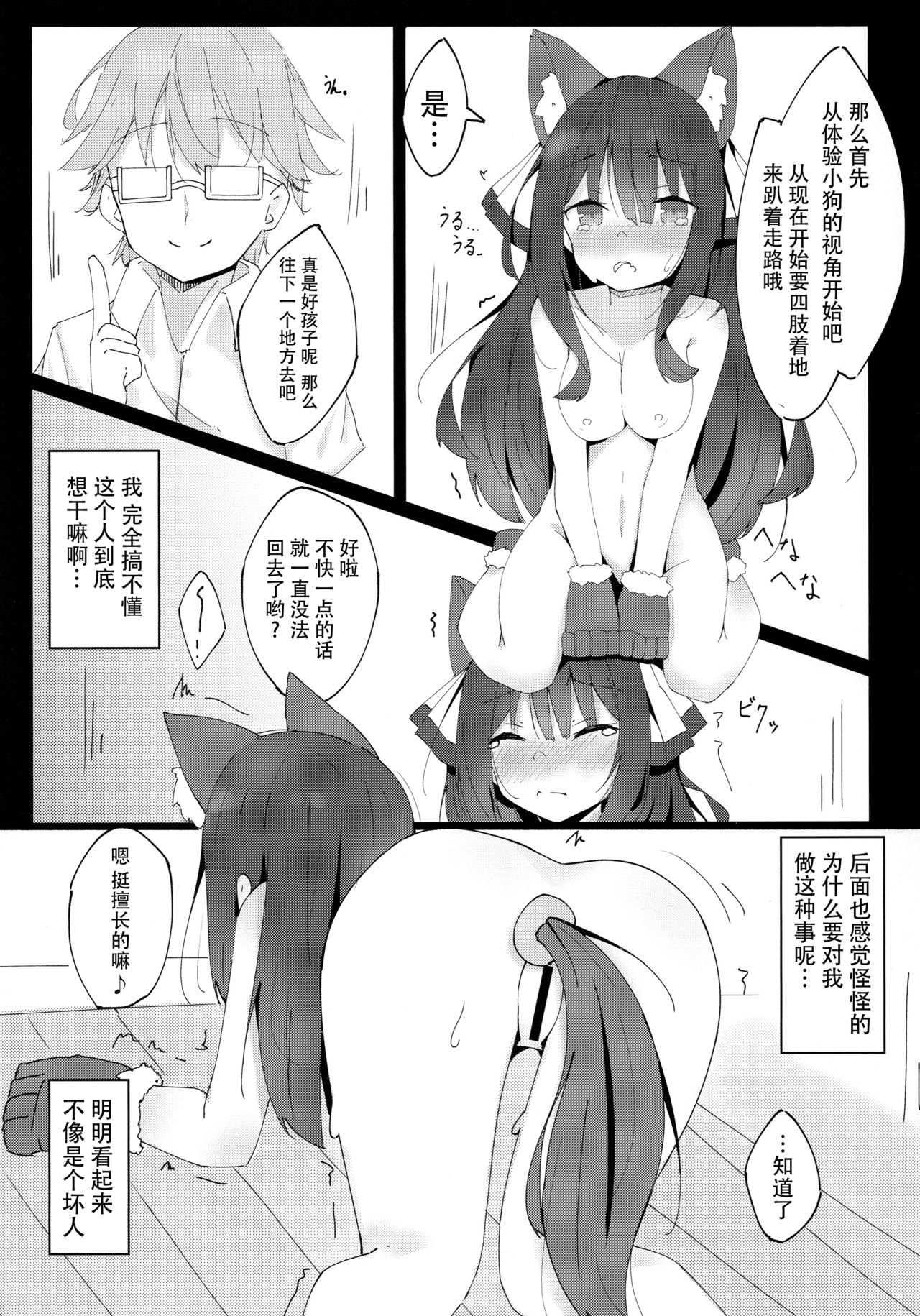 (コミティア128) [みなゆ (湊夕)] 犬のキモチのわかり方 [中国翻訳]