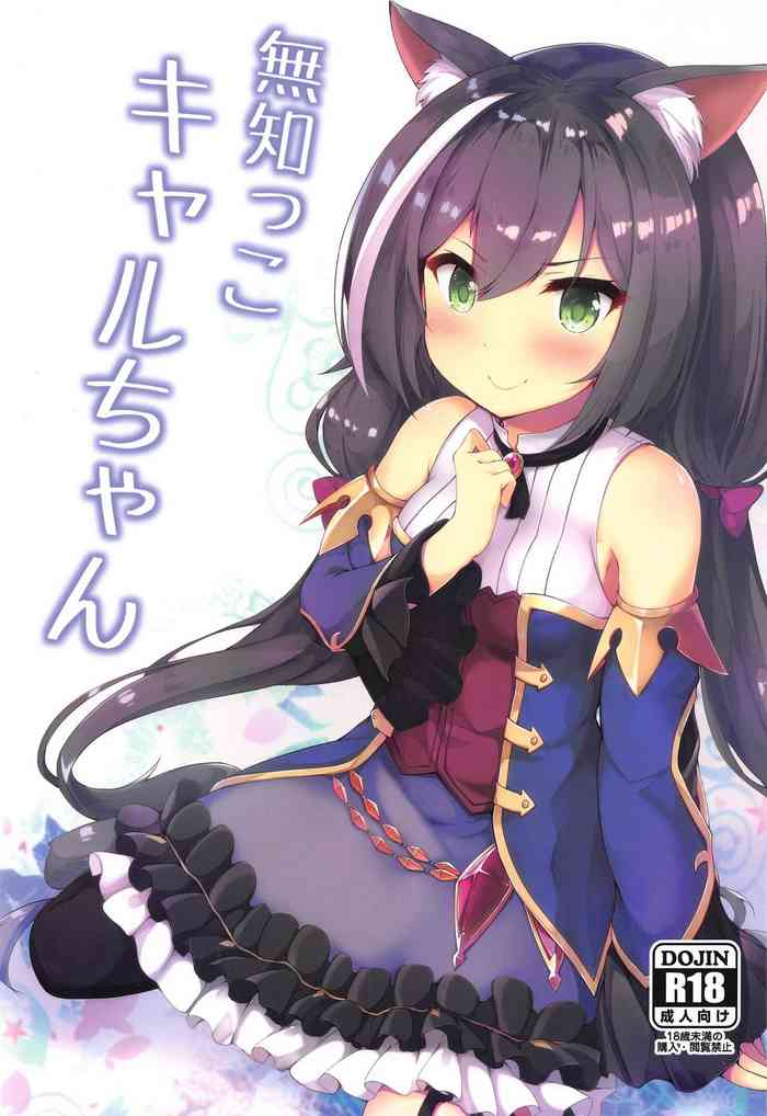 (C97) [ねちょらぽっど (なんぷぅ)] 無知っ子キャルちゃん (プリンセスコネクト!Re:Dive)